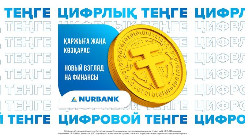 Нурбанк запустил сервисы цифрового тенге для бизнеса