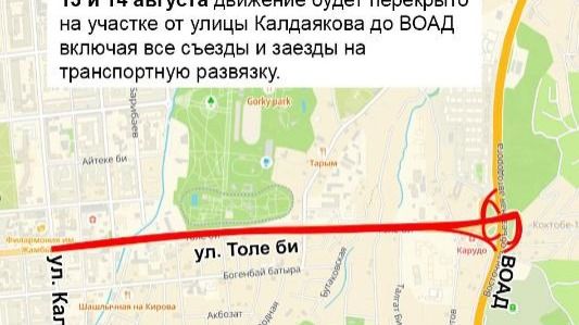 Участок улицы Толе би в Алматы сегодня ночью вновь будет закрыт для движения