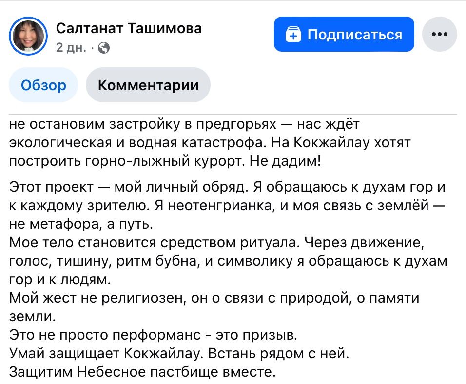 Пост Салтанат Ташимовой