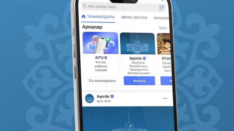 Акорда параллельно начала транслировать свою информповестку в Aitu