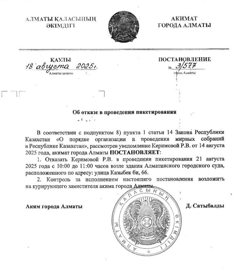 Отказ акимата Алматы