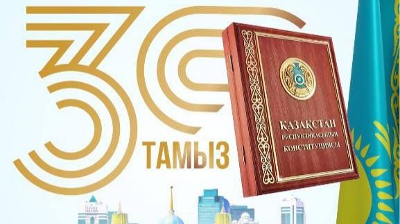 Юбилей Конституции в Астане: будут турниры, фестивали, лекции