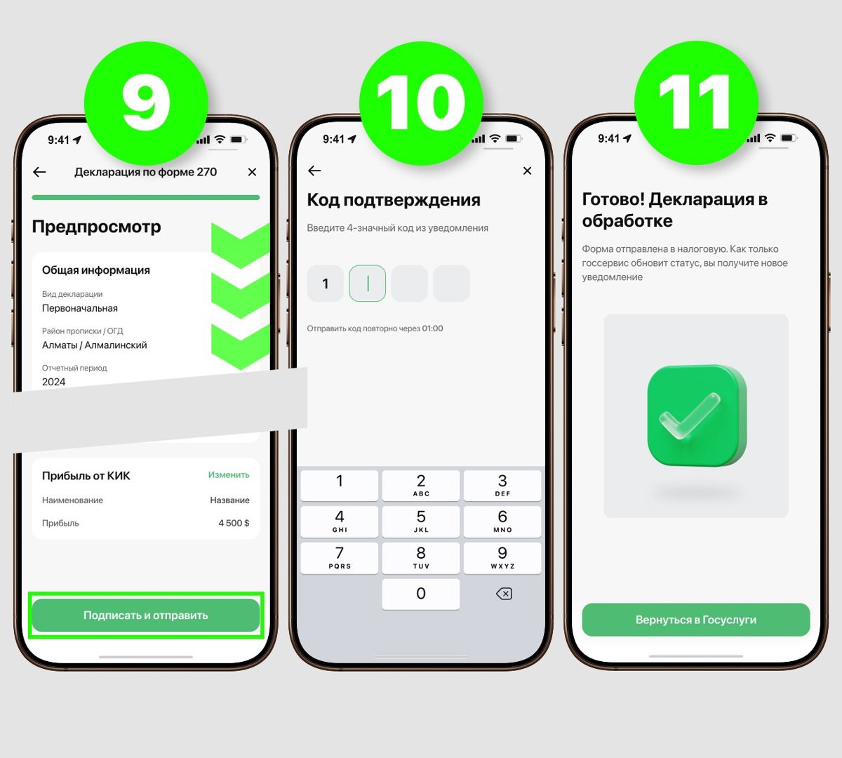 Сдача декларации