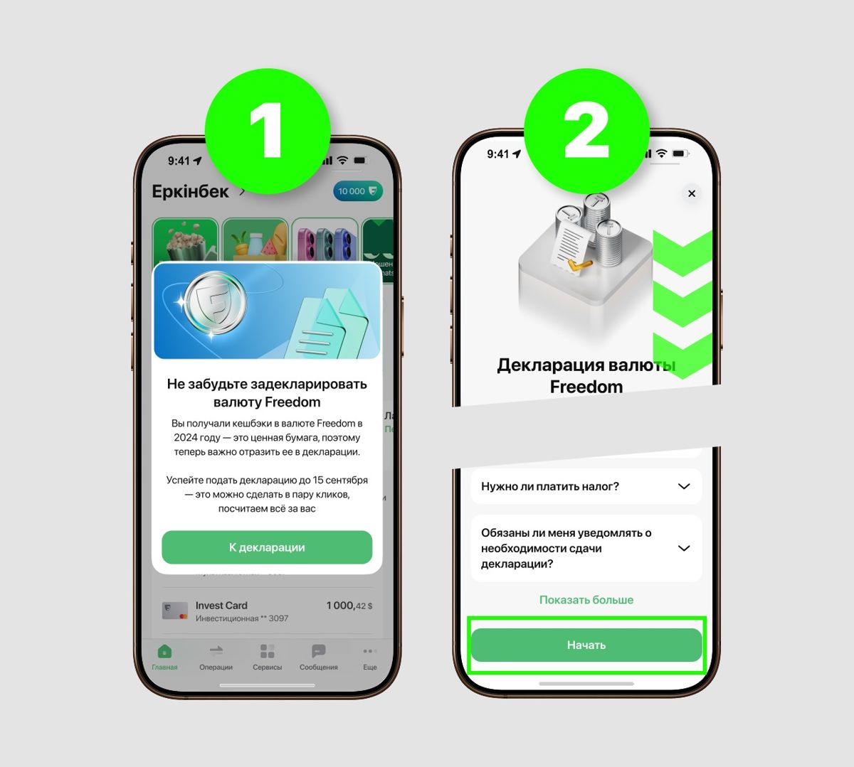 Сдача декларации