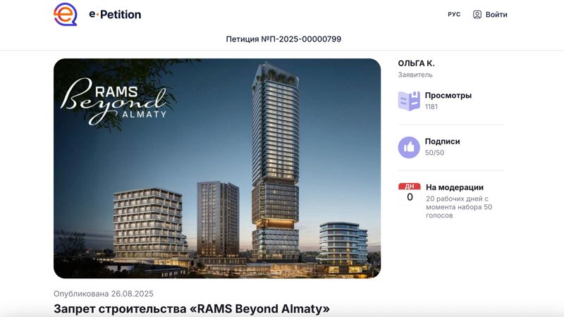 Алматинцы запустили петицию против строительства 40-этажной башни Rams Beyond