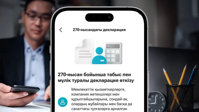 Подача налоговой декларации онлайн с Kaspi.kz