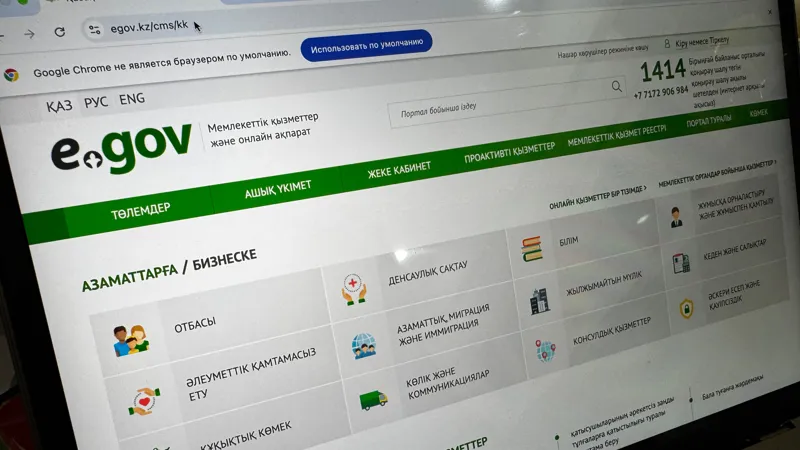 Главная страница eGov