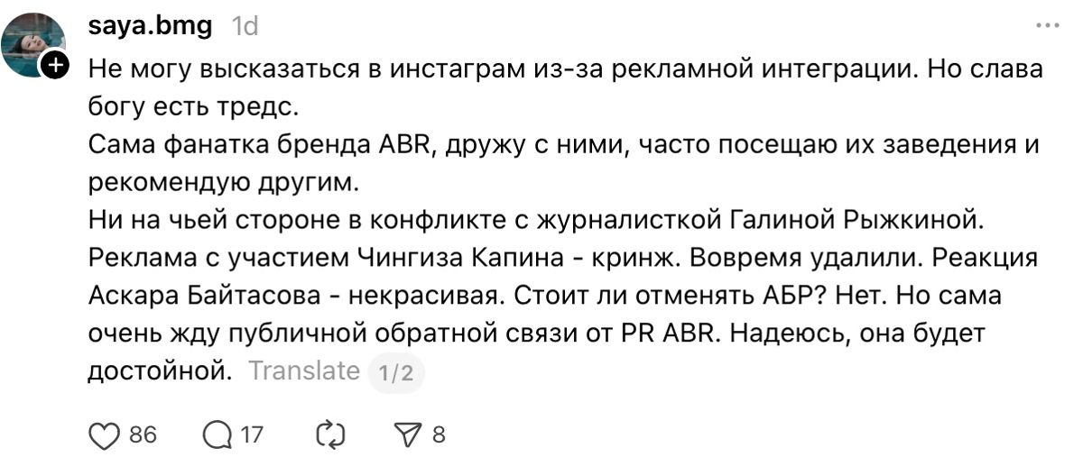 Пост пользователя Threads