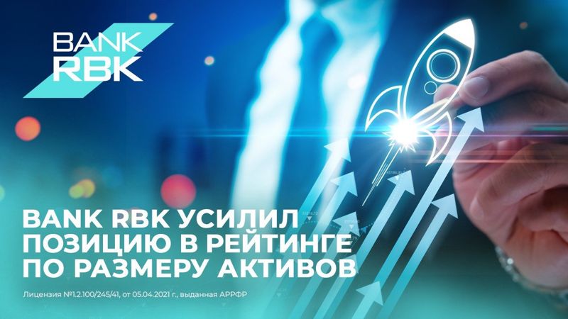 Bank RBK – единственный в топ-10 БВУ, кто улучшил позицию по активам