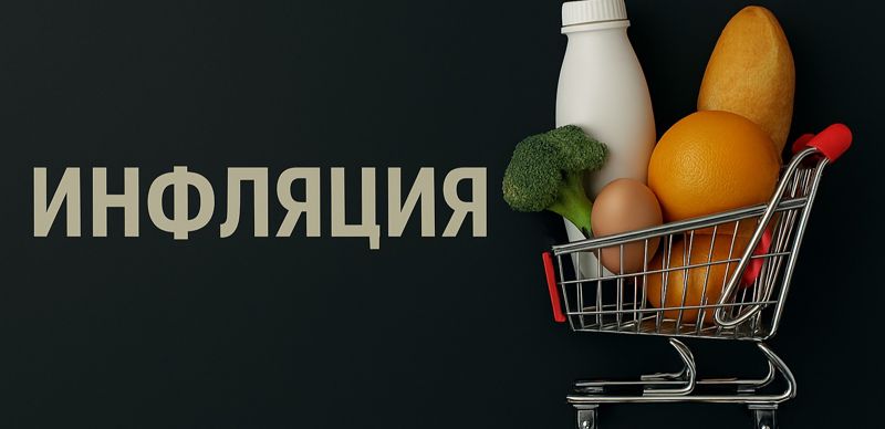 Нацбанк пересмотрел прогноз по инфляции на 2025 год