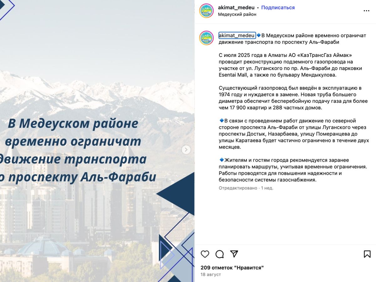 Акимат закрыл возможность комментировать перекрытие