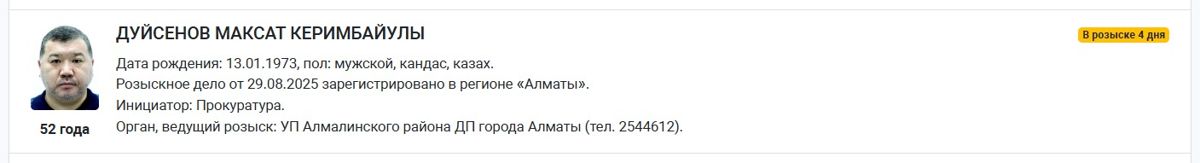 Розыскная карточка