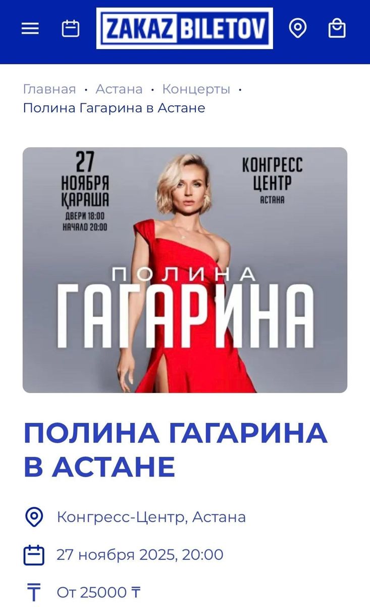 Афиша концерта