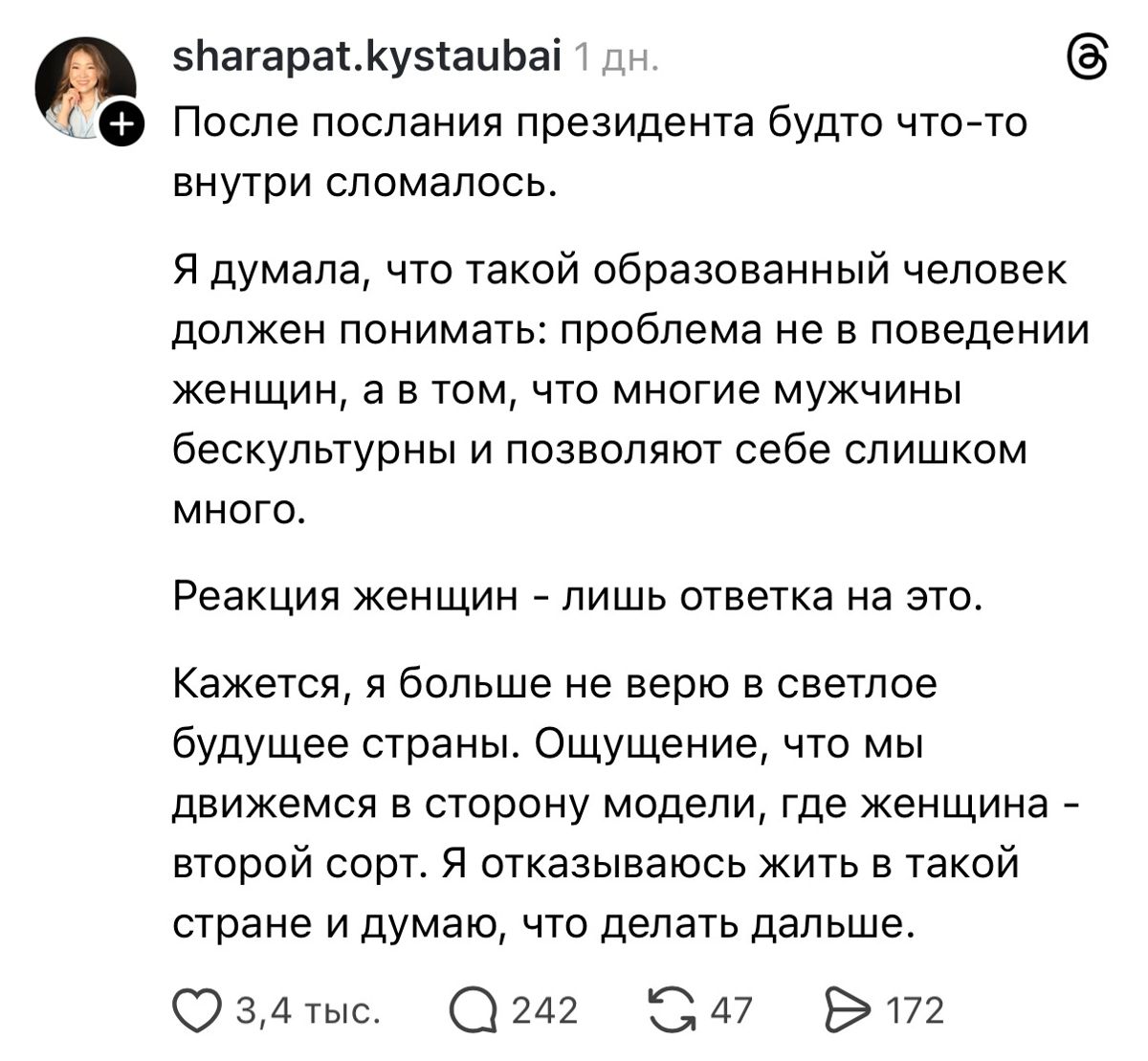 Пост пользовательницы Threads