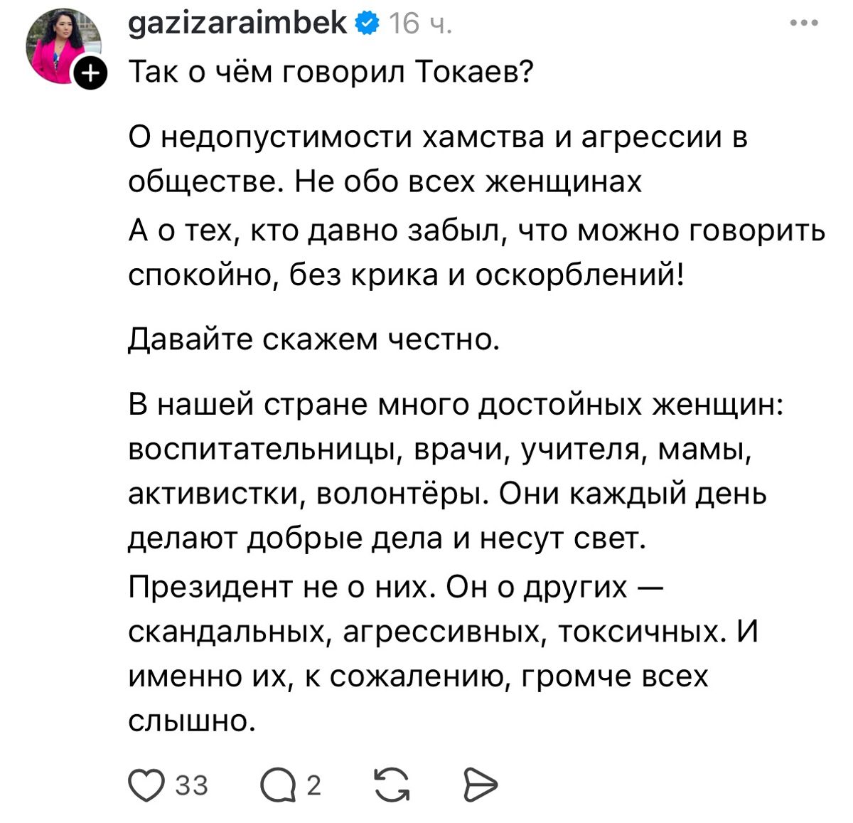 Пост Газизы Раимбек