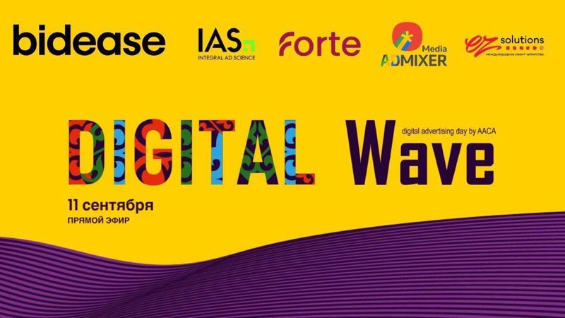 Digital Wave 2025 стартовал в Алматы — главное событие в мире digital-маркетинга