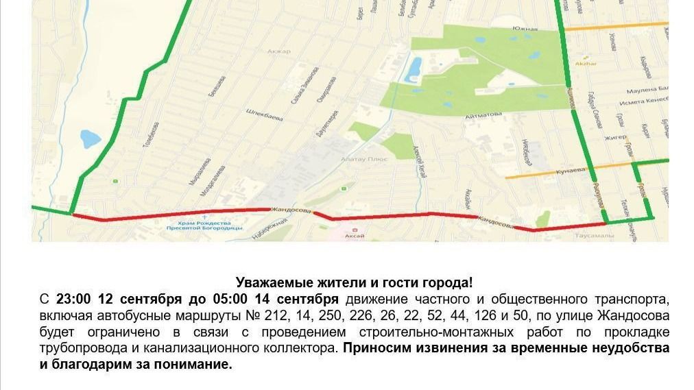 Участок улицы Жандосова, закрытый для движения транспорта