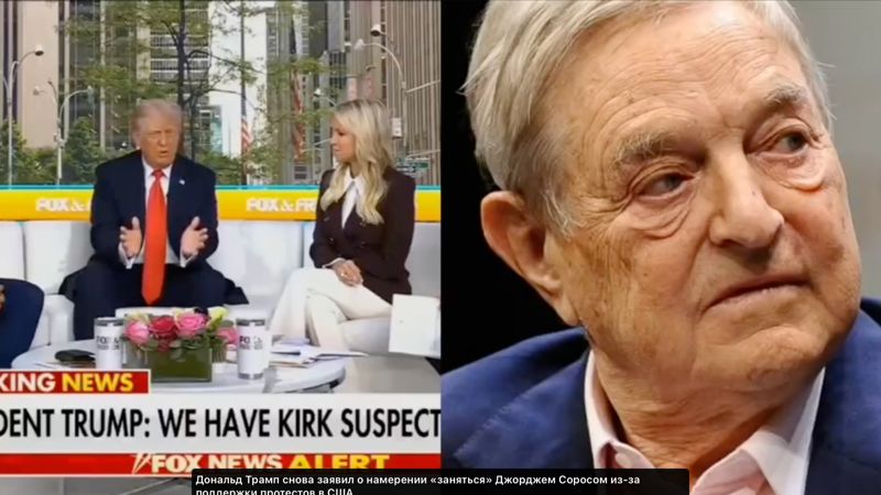 Трамп намерен снова заняться Соросом из-за поддержки протестов в США
