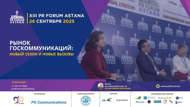 PR Forum Astana