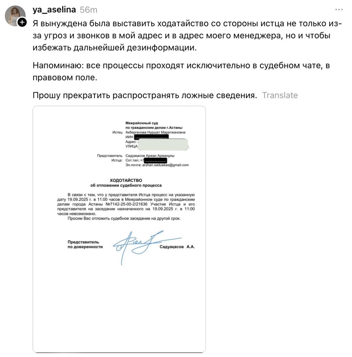 Пост Аселины Батыр