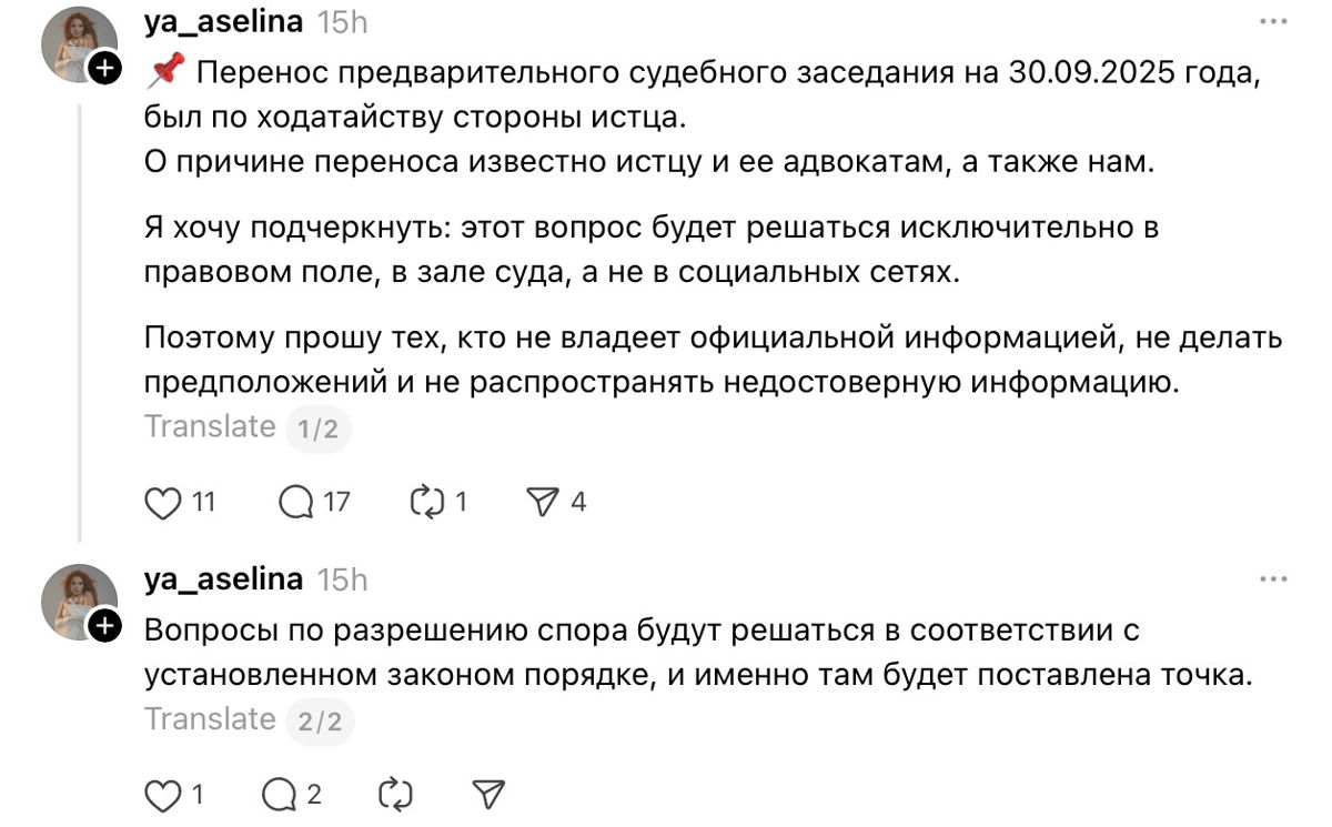 Пост Аселины Батыр