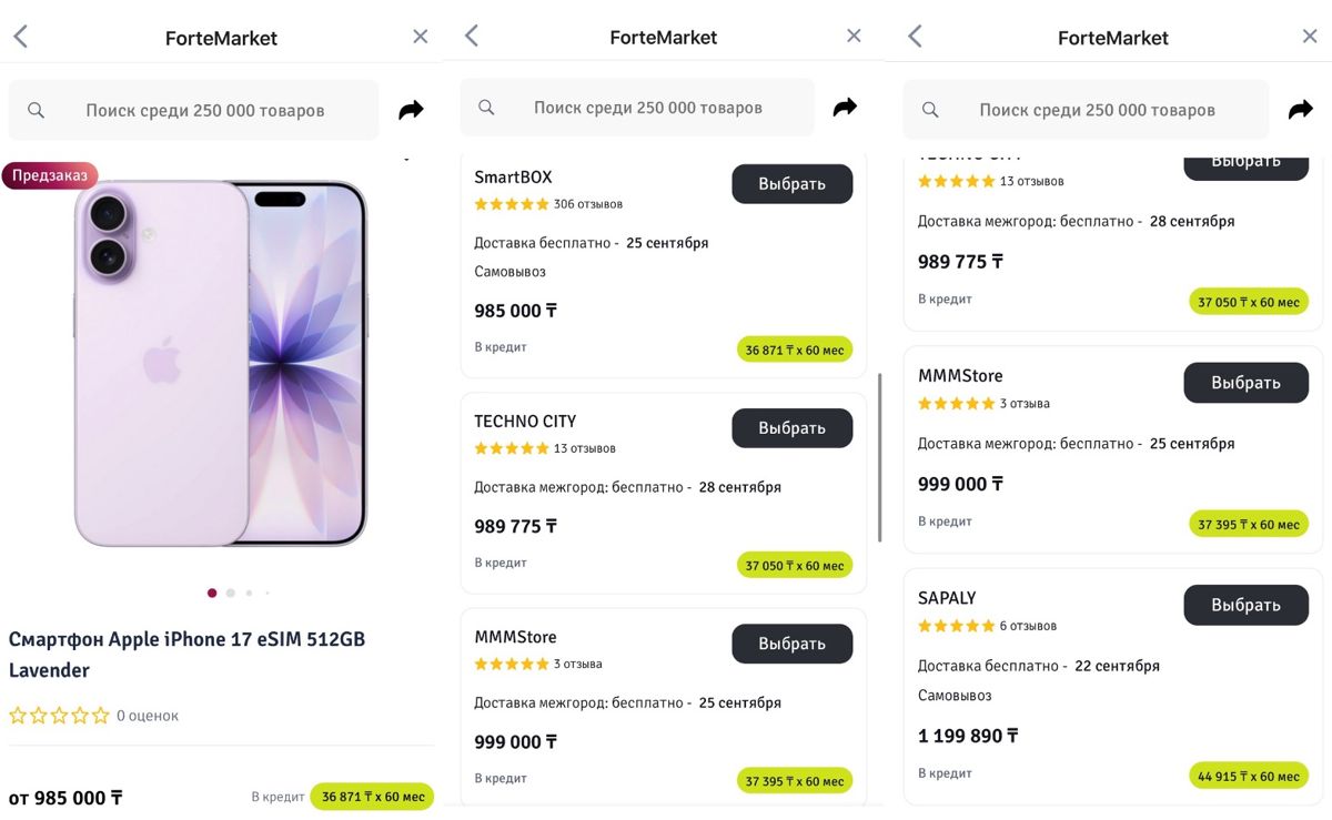 Продажа iPhone 17 в ForteMarket