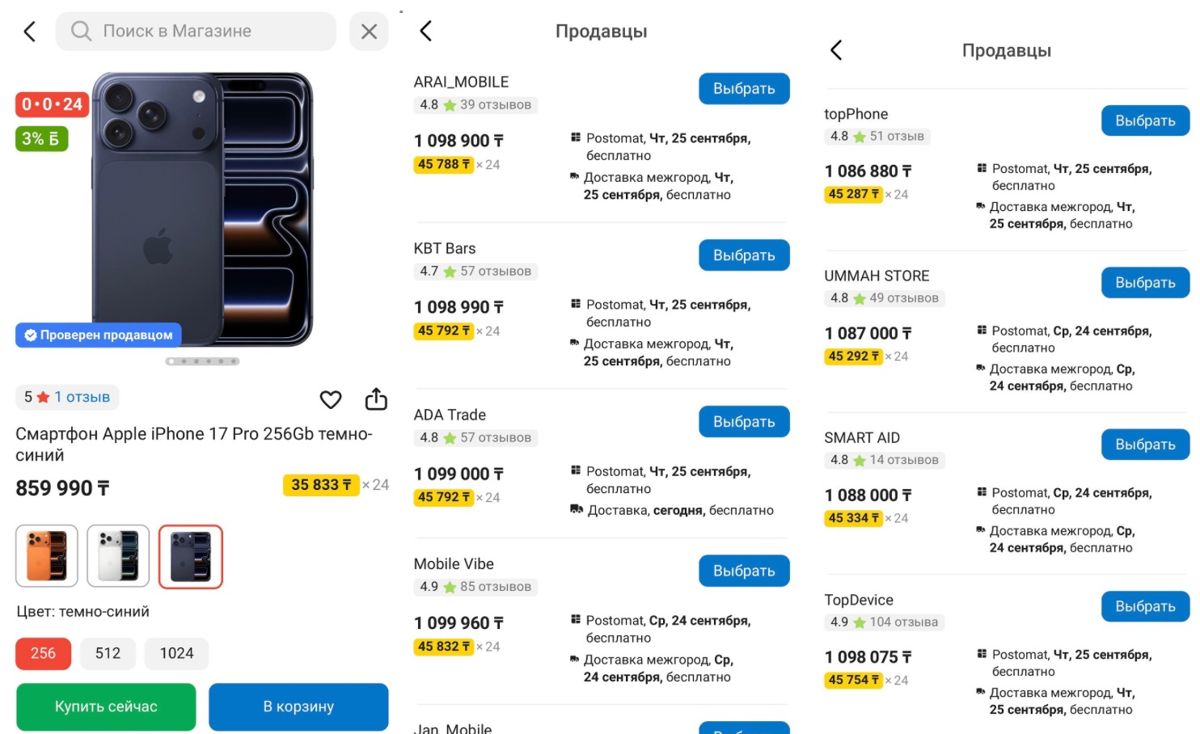 Продажа iPhone 17 в Kaspi Магазине