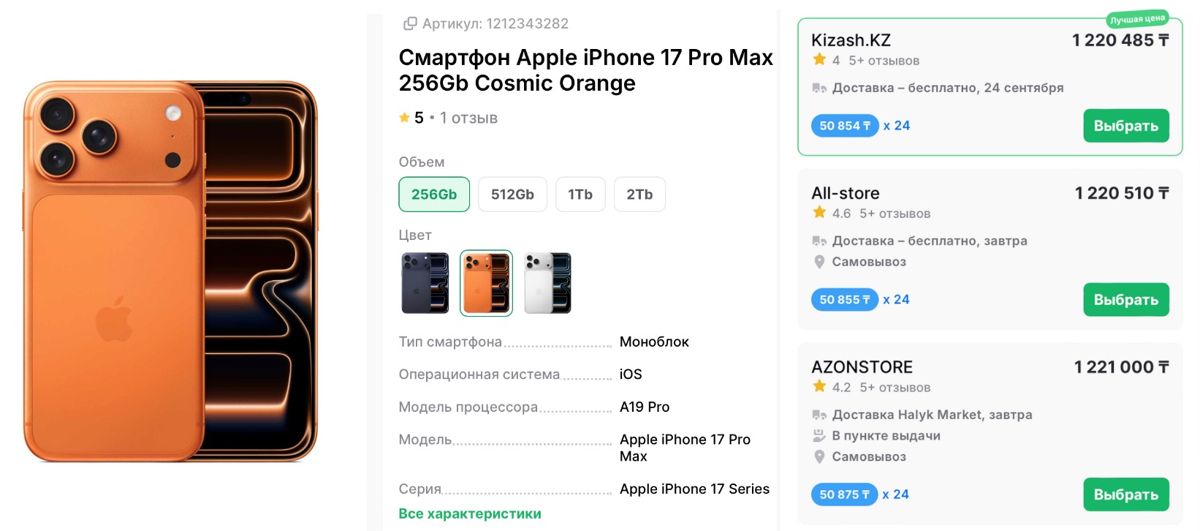 Продажа iPhone 17 в Halyk Market