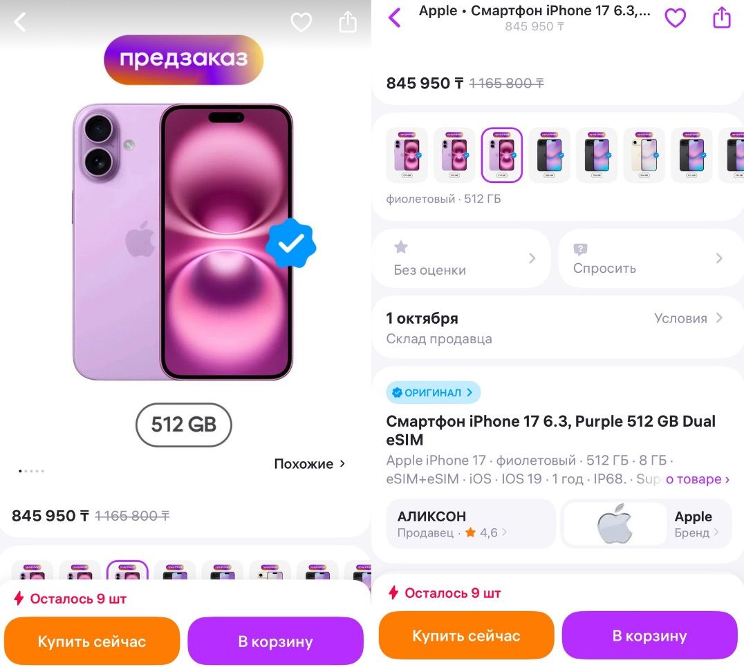 Продажа iPhone 17 в Wildberries