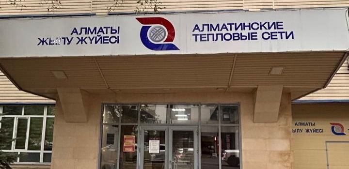Как погасить долг без пени: тепловики Алматы рассказали, что делать шаг за шагом