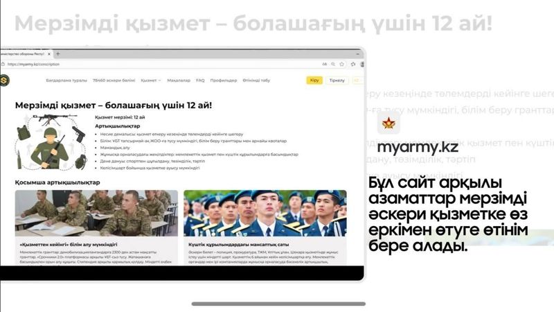 Призывники смогут выбирать воинскую часть – минобороны запустило портал MyArmy.kz