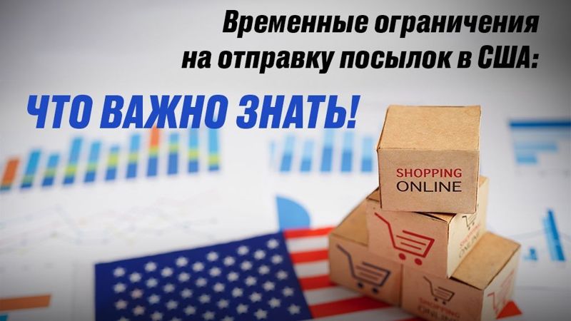 Казахстанцам запретили отправлять посылки в США