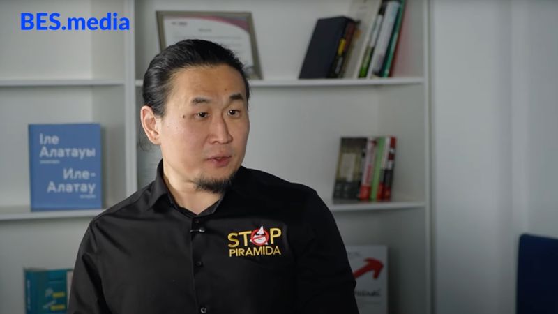 Мошенники изучают изменения в законодательстве Казахстана – руководитель Stop-Piramida