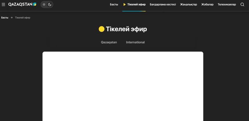 Минцифры прокомментировало сбой трансляции матча "Кайрат" – "Реал"