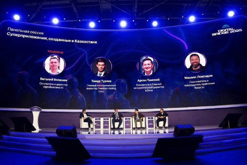 Форум Digital Bridge 2025 