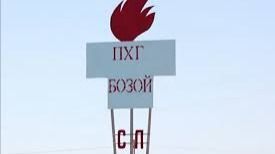 В Актобе компанию-недропользователя оштрафовали на 1,2 млрд тенге за загрязнение окружающей среды