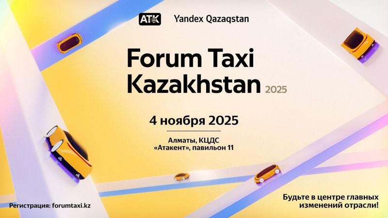 В Алматы пройдёт ежегодный форум участников рынка такси