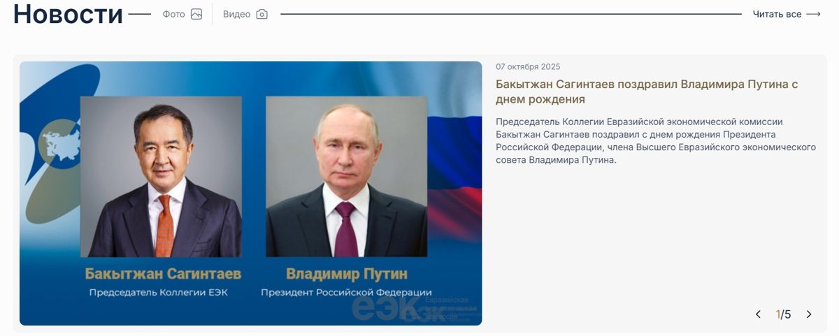 Скриншот с сайта ЕЭК 