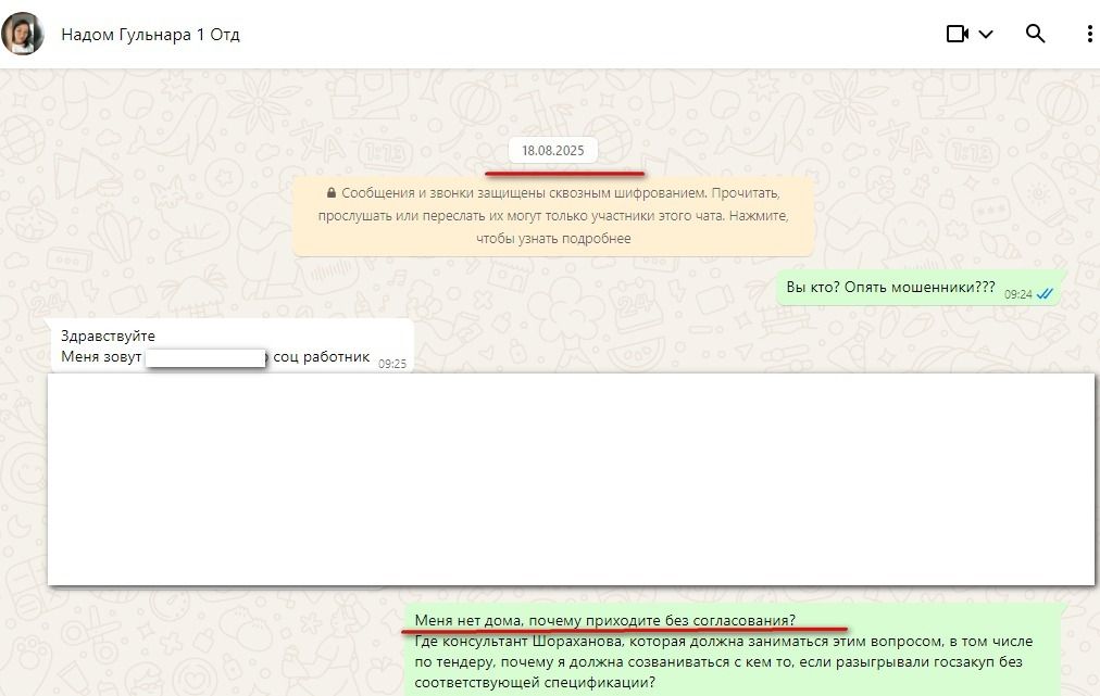 Скриншот переписки с социальным работником