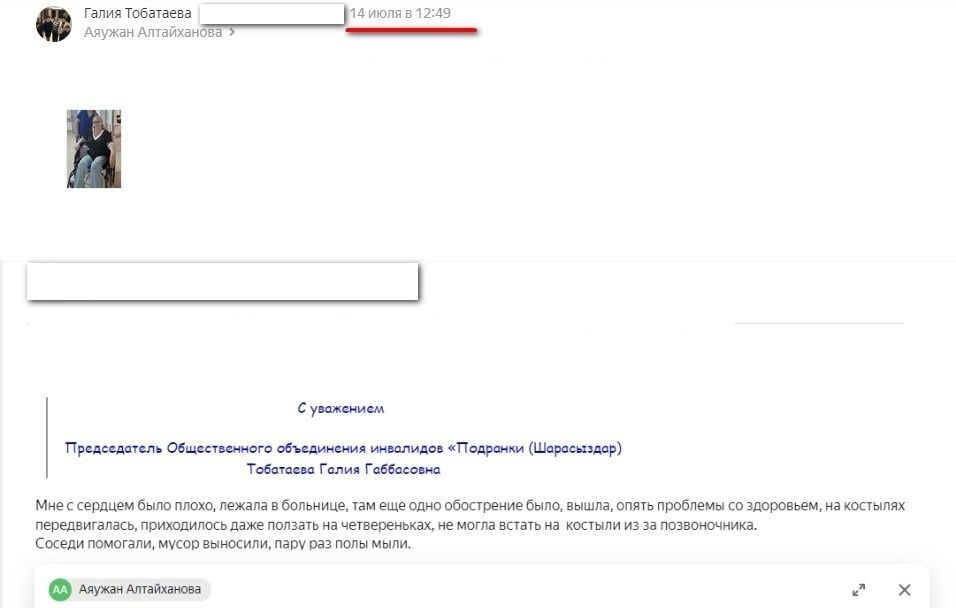 Письмо Галии Тобатаевой