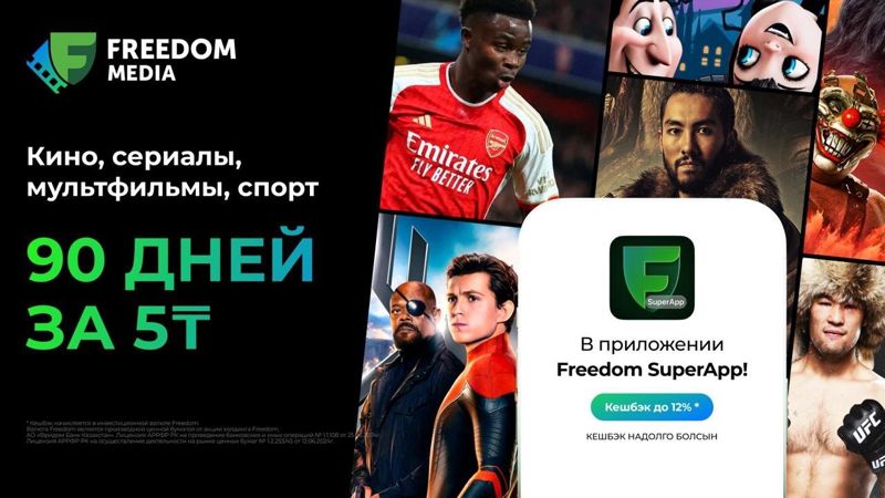 Freedom Media стала первым в мире стримингом, интегрированным в SuperApp