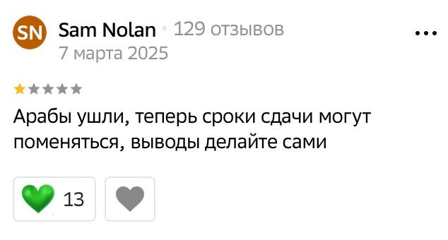 Комментарий в 2ГИС