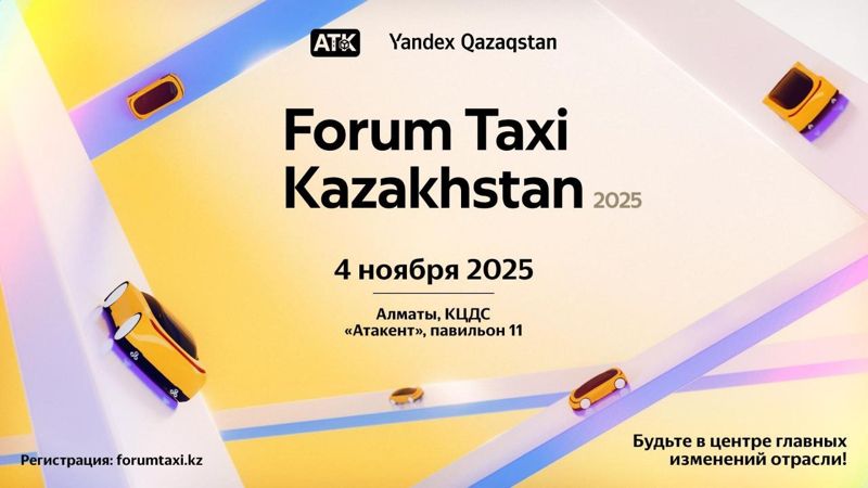 В Алматы пройдёт ежегодный форум "Такси Казахстан 2025"