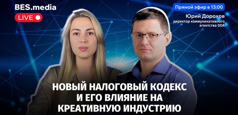 70% креативного бизнеса пострадает из-за нового Налогового кодекса – эксперт