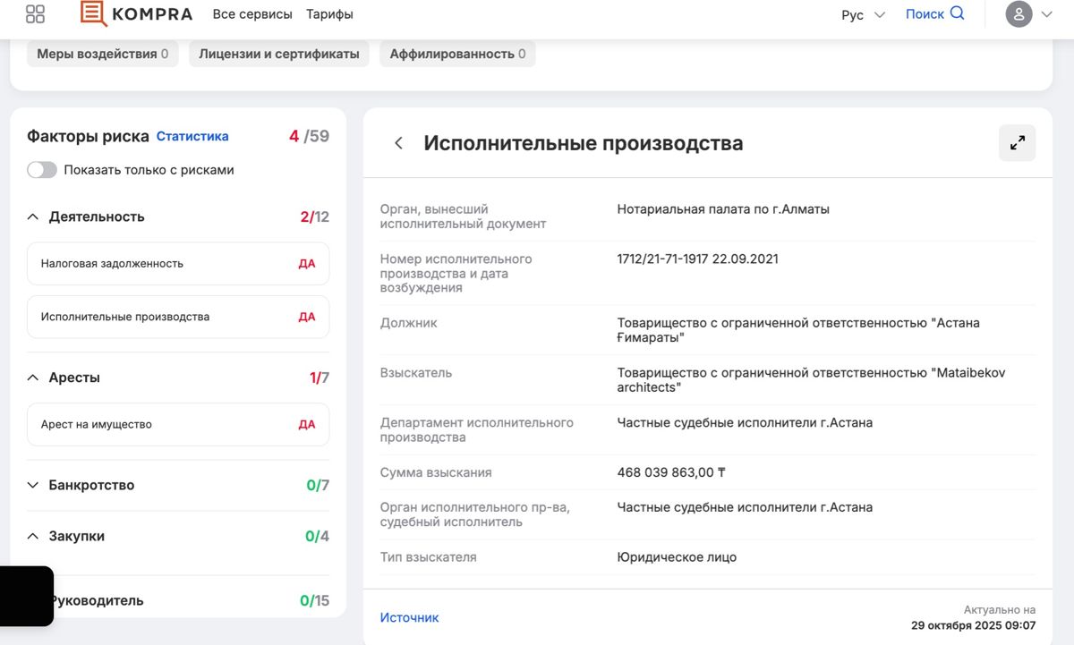 Информация об исполнительном производстве