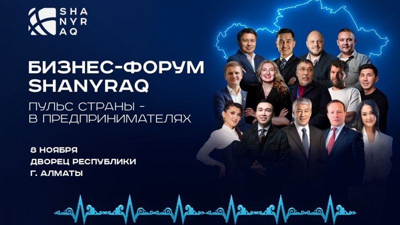 Shanyraq 2025 объединит казахстанских предпринимателей на бизнес-форуме года
