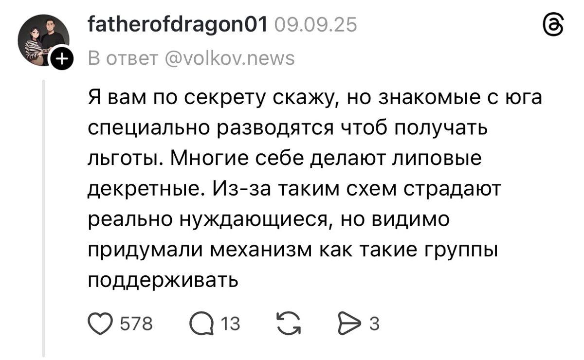 Пост пользователя Threads 