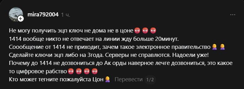 Одна из жалоб в Threads