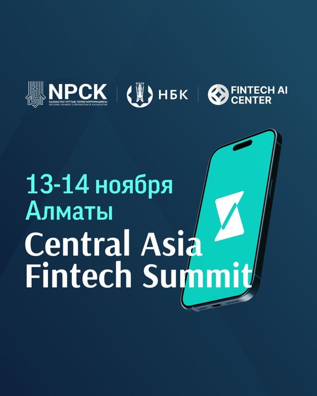 В Алматы во второй раз пройдёт Central Asia Fintech Summit