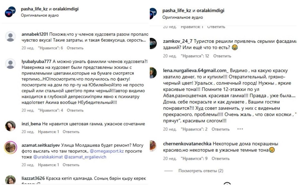 Комментарии жителей Уральска